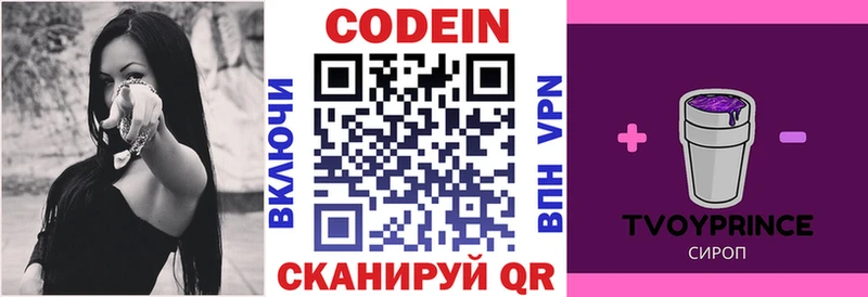 Кодеиновый сироп Lean Purple Drank  Купить закладки  Суздаль 